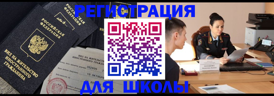 временная регистрация для школы в Первоуральске